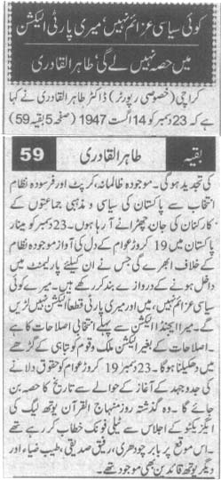 تحریک منہاج القرآن Pakistan Awami Tehreek  Print Media Coverage پرنٹ میڈیا کوریج Daily Nawai Waqt Back Page
